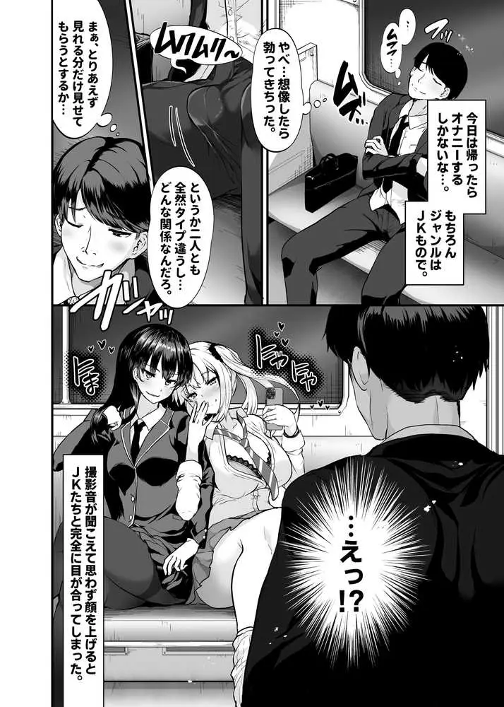 生意気ギャルとイキ狂うまでわからせえっちしたハナシ - ページ04