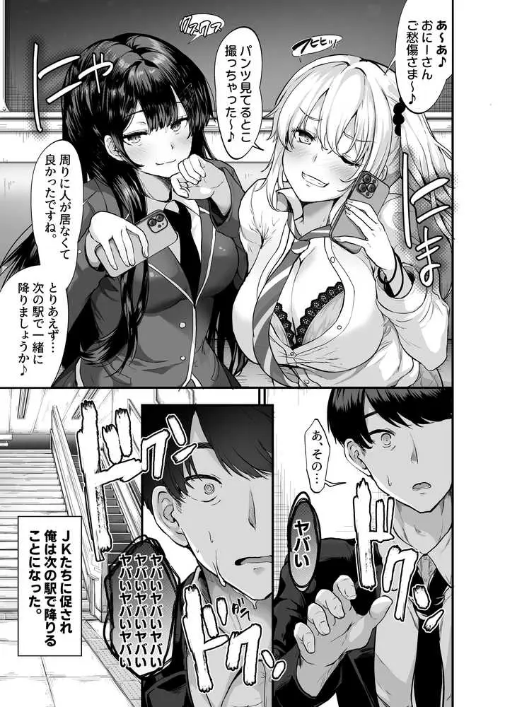 生意気ギャルとイキ狂うまでわからせえっちしたハナシ - ページ05