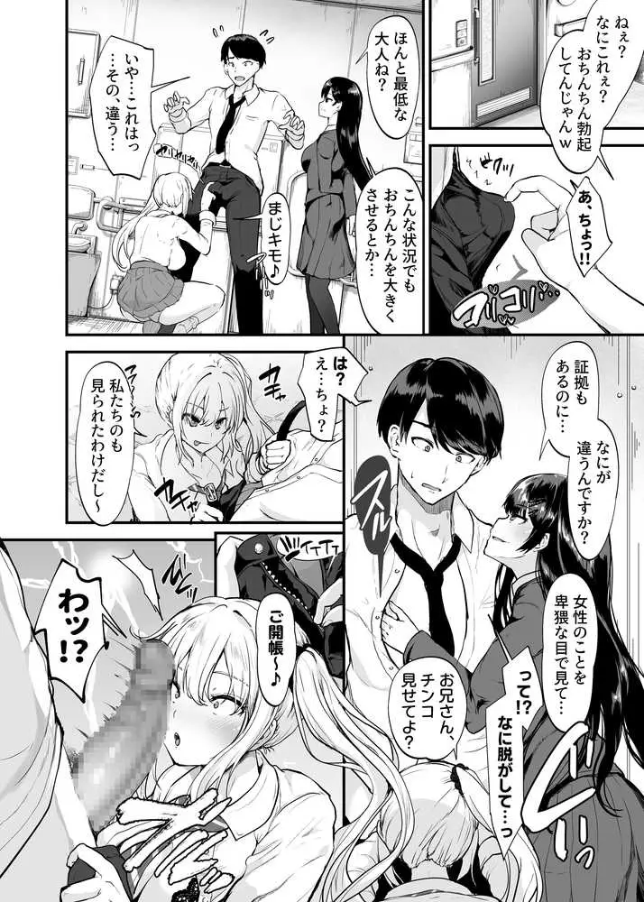 生意気ギャルとイキ狂うまでわからせえっちしたハナシ - ページ06