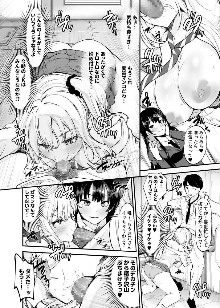 生意気ギャルとイキ狂うまでわからせえっちしたハナシ - ページ10