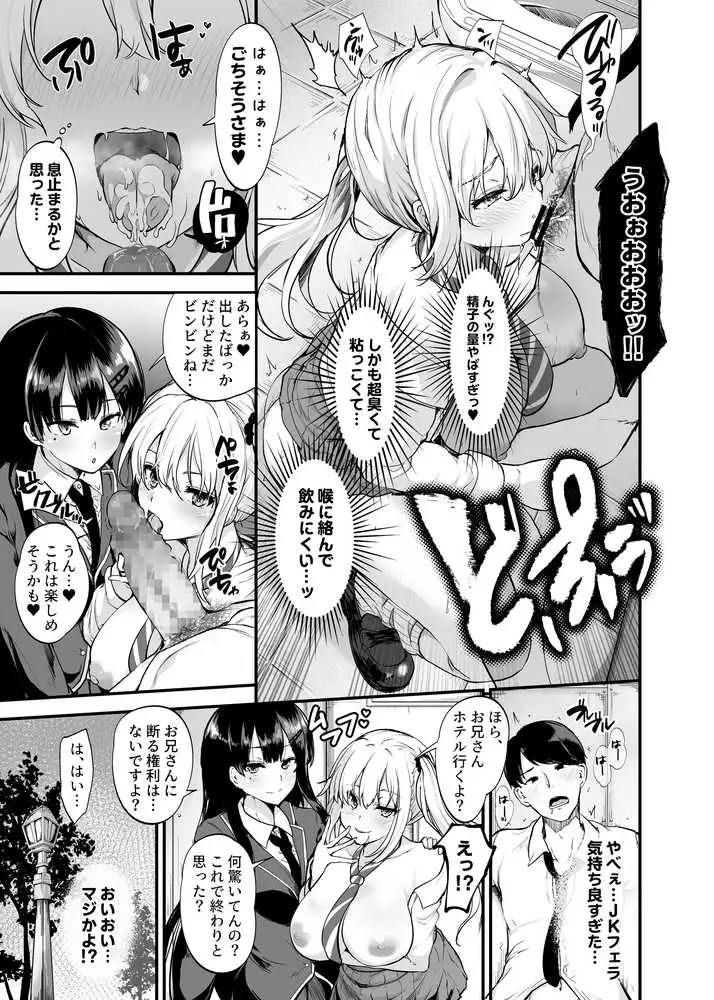 生意気ギャルとイキ狂うまでわからせえっちしたハナシ - ページ11