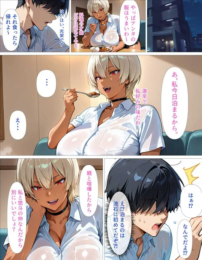 【悲報】幼馴染(ギャル)との肉体関係、全然割り切れずガチ恋堕ちした件 - ページ05