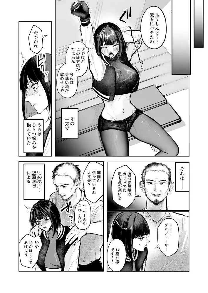 闘劇エクスタシー 〜敗北したら肉体を支配される闇の闘技大会開幕〜 - ページ02