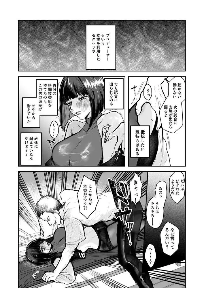 闘劇エクスタシー 〜敗北したら肉体を支配される闇の闘技大会開幕〜 - ページ03