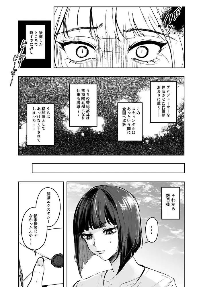 闘劇エクスタシー 〜敗北したら肉体を支配される闇の闘技大会開幕〜 - ページ05