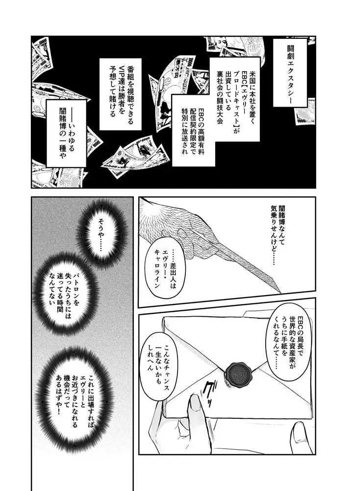 闘劇エクスタシー 〜敗北したら肉体を支配される闇の闘技大会開幕〜 - ページ06
