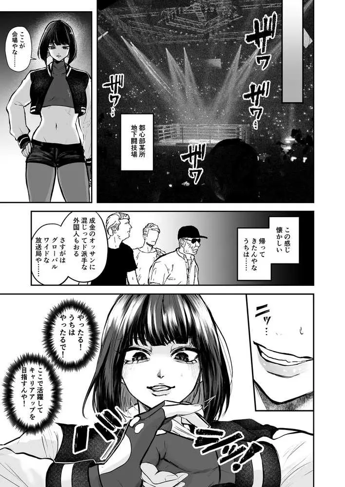 闘劇エクスタシー 〜敗北したら肉体を支配される闇の闘技大会開幕〜 - ページ07