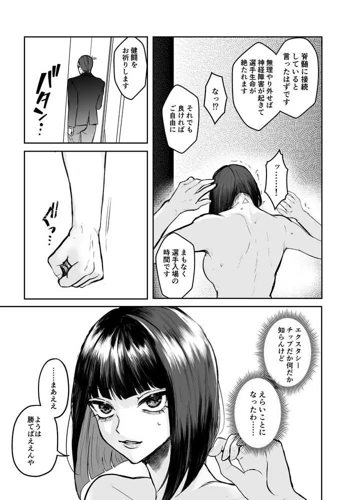 闘劇エクスタシー 〜敗北したら肉体を支配される闇の闘技大会開幕〜 - ページ13