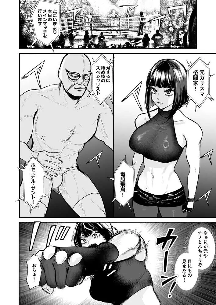 闘劇エクスタシー 〜敗北したら肉体を支配される闇の闘技大会開幕〜 - ページ14