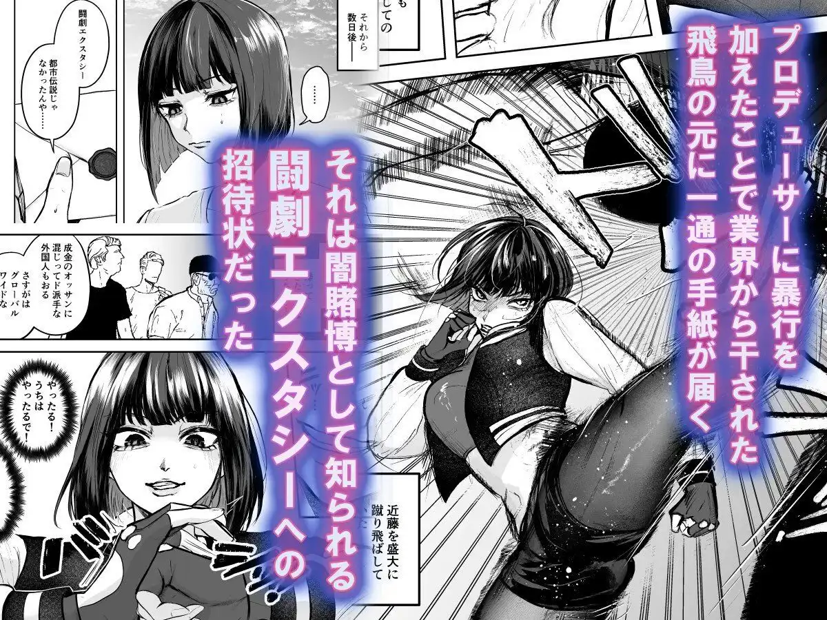 闘劇エクスタシー 〜敗北したら肉体を支配される闇の闘技大会開幕〜 - サンプル2