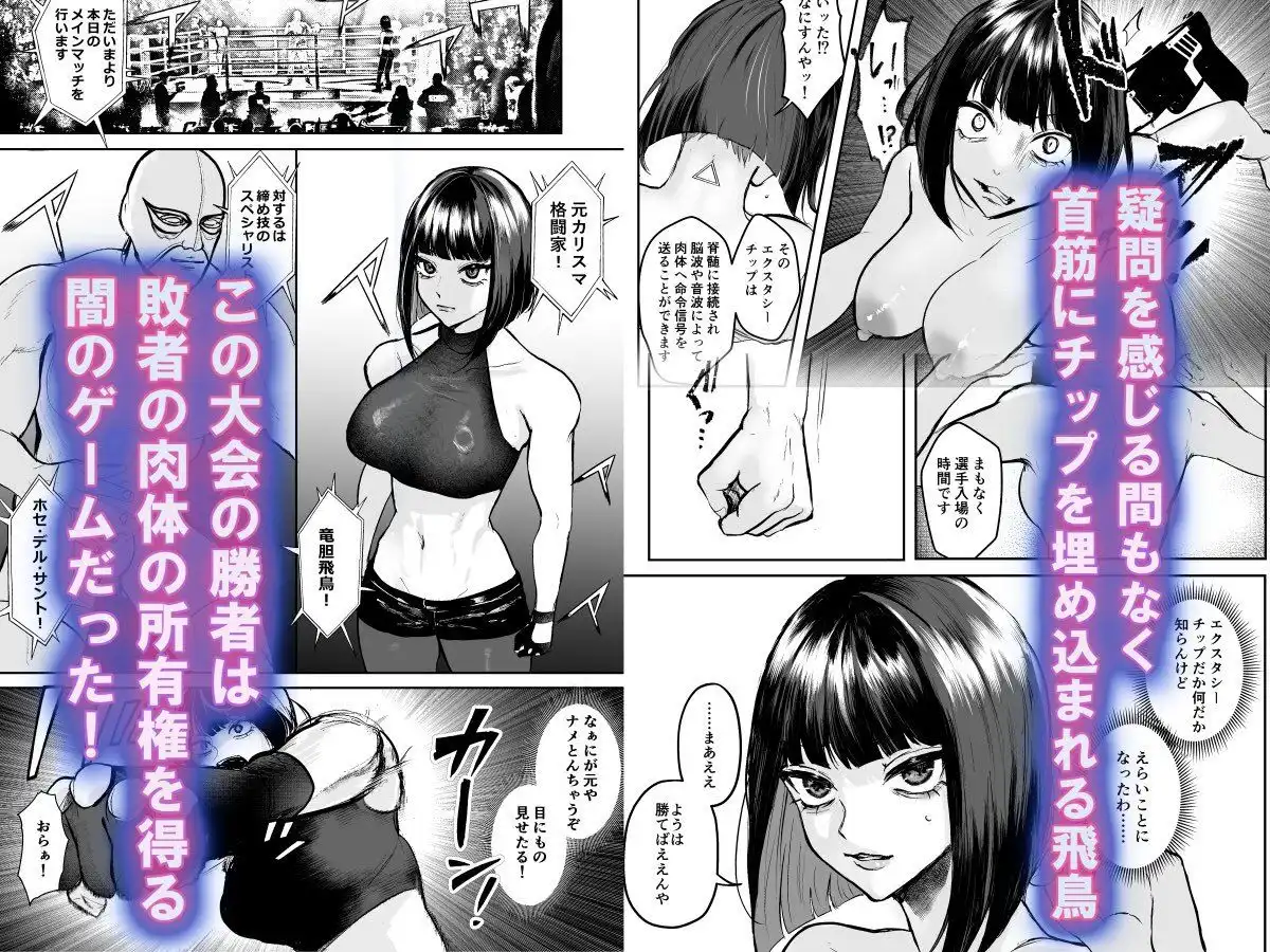 闘劇エクスタシー 〜敗北したら肉体を支配される闇の闘技大会開幕〜 - サンプル4