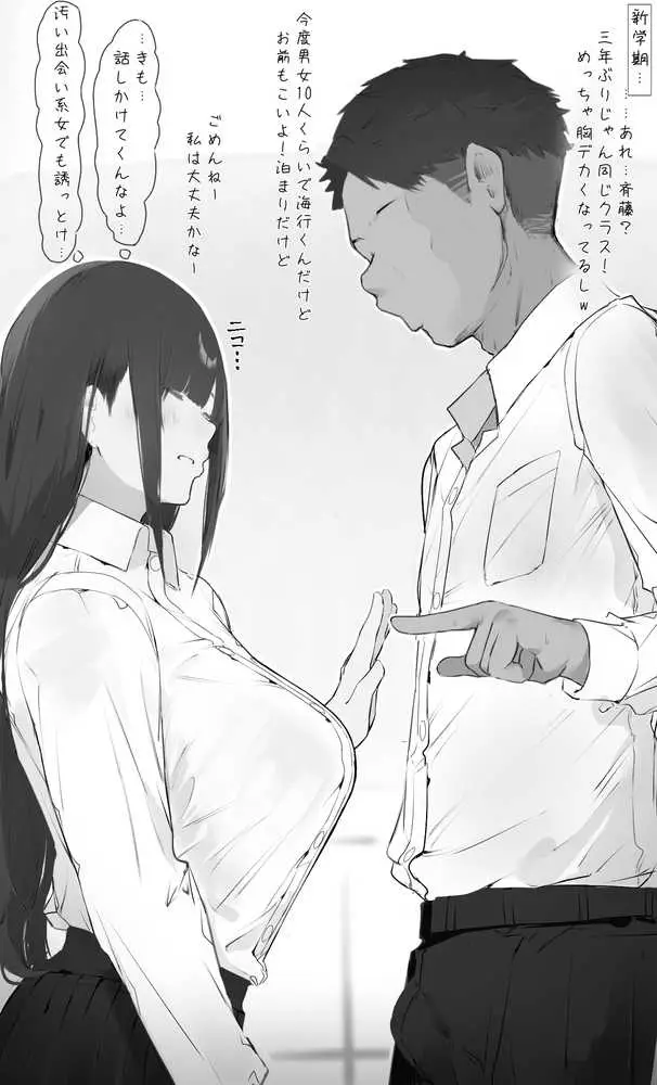 僕の腹黒彼女なら…大丈夫… - ページ02