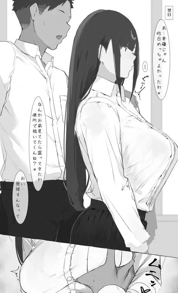 僕の腹黒彼女なら…大丈夫… - ページ07