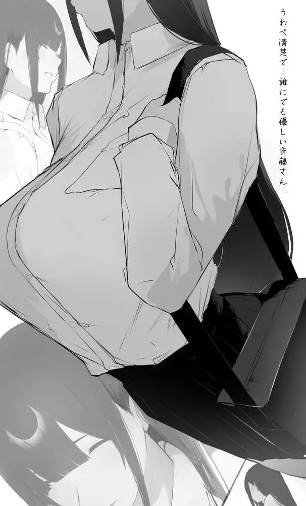 僕の腹黒彼女なら…大丈夫… - ページ11