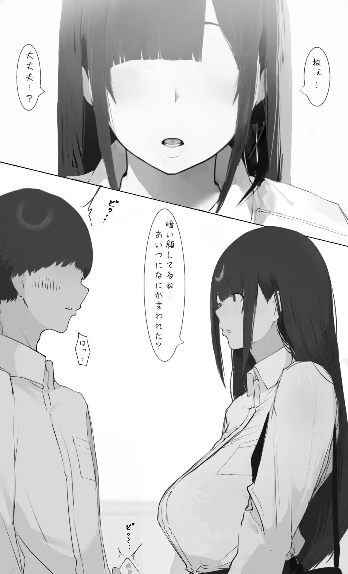 僕の腹黒彼女なら…大丈夫… - サンプル1