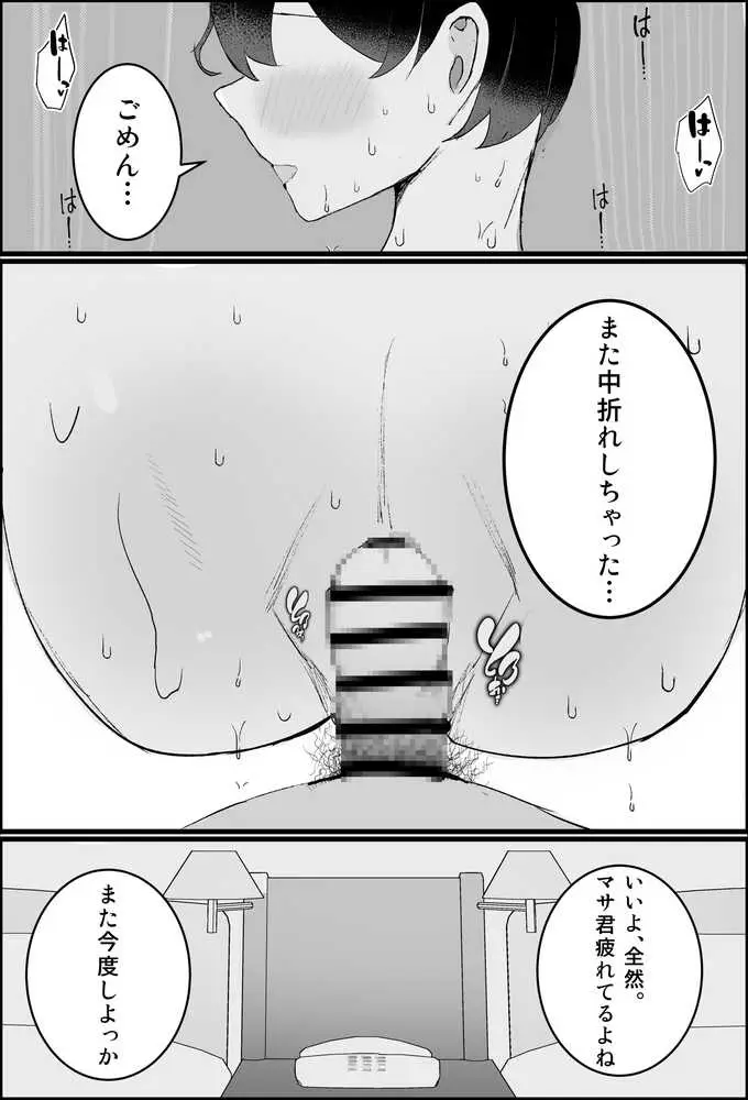 【逆NTR】人妻上司、新卒社員を寝取る、搾る。 - ページ02