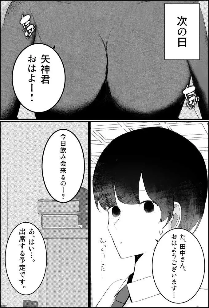 【逆NTR】人妻上司、新卒社員を寝取る、搾る。 - ページ04