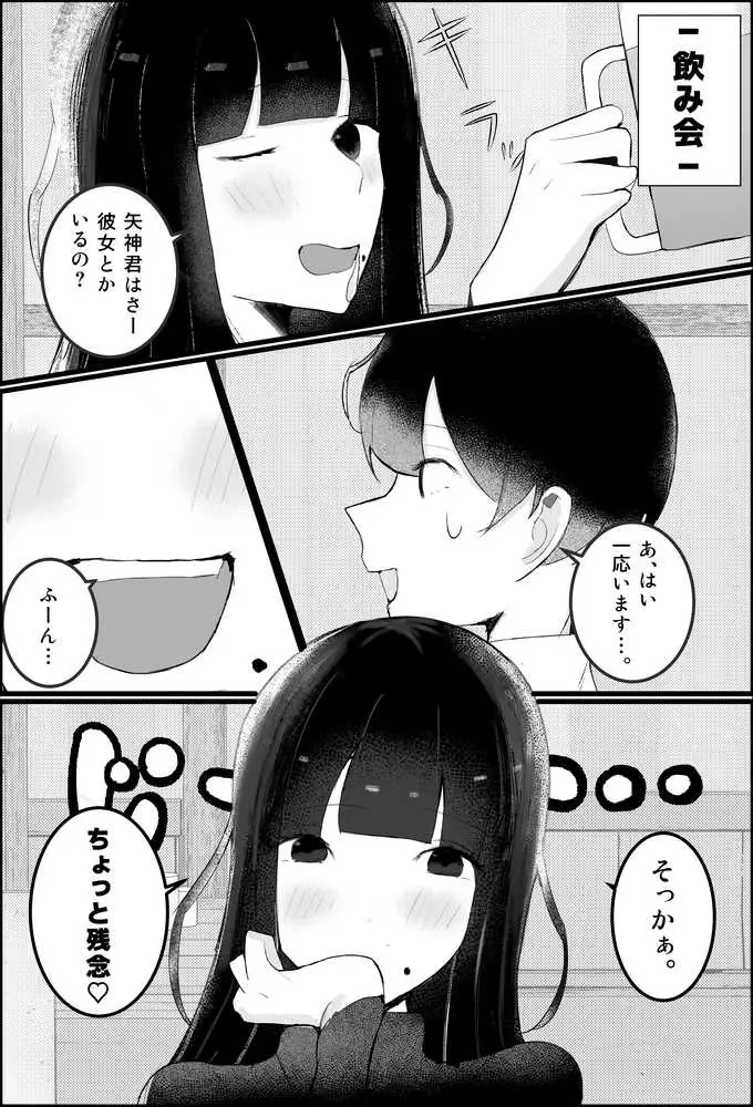 【逆NTR】人妻上司、新卒社員を寝取る、搾る。 - ページ06