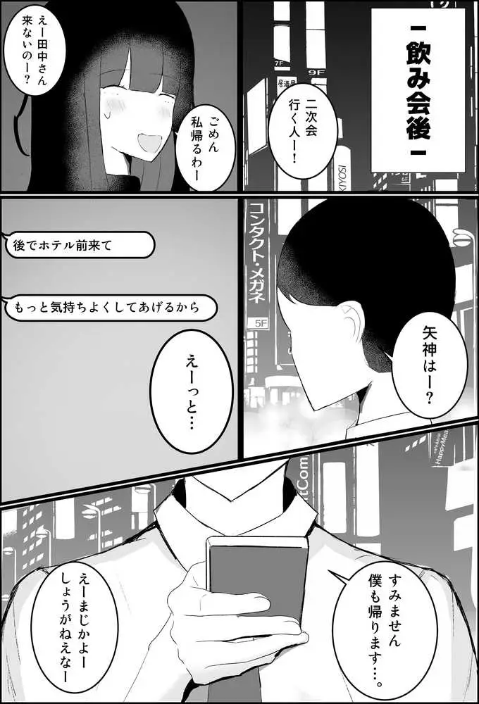 【逆NTR】人妻上司、新卒社員を寝取る、搾る。 - ページ09
