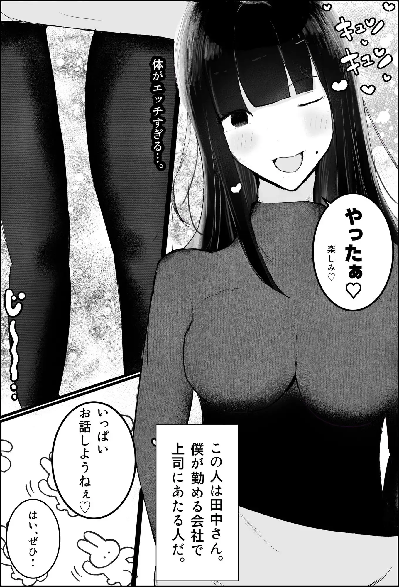 【逆NTR】人妻上司、新卒社員を寝取る、搾る。 - サンプル7