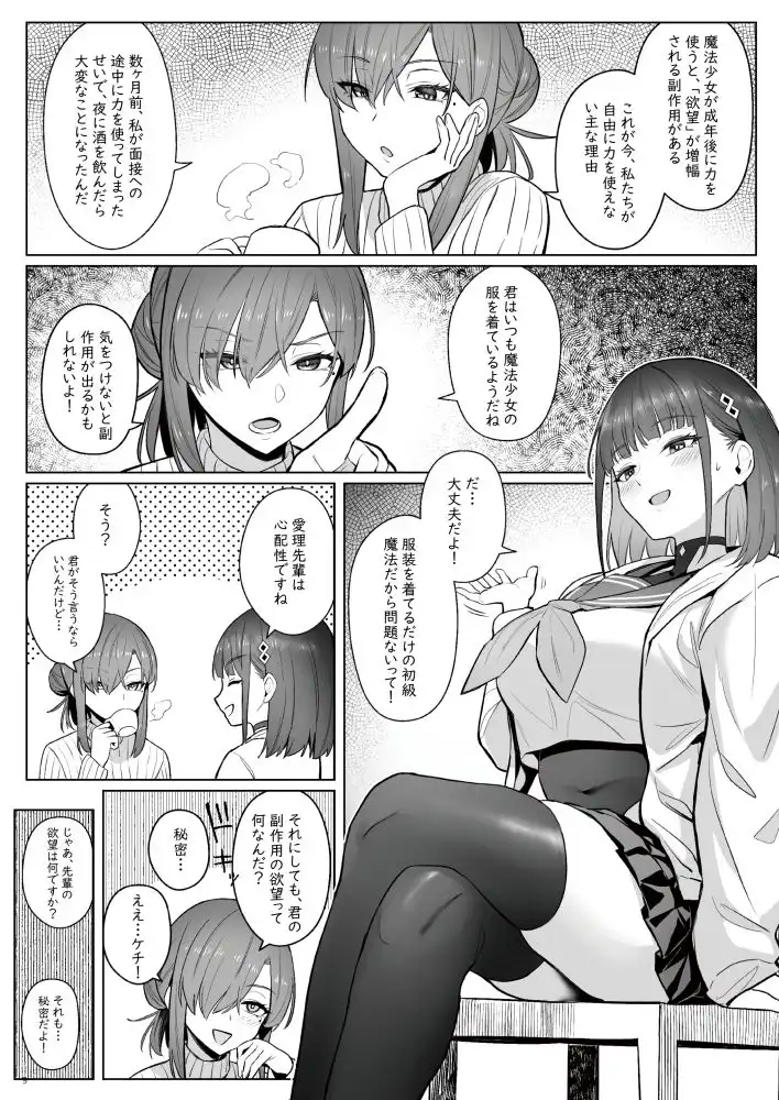 元魔法少女の仕事話青 前日譚 - サンプル2