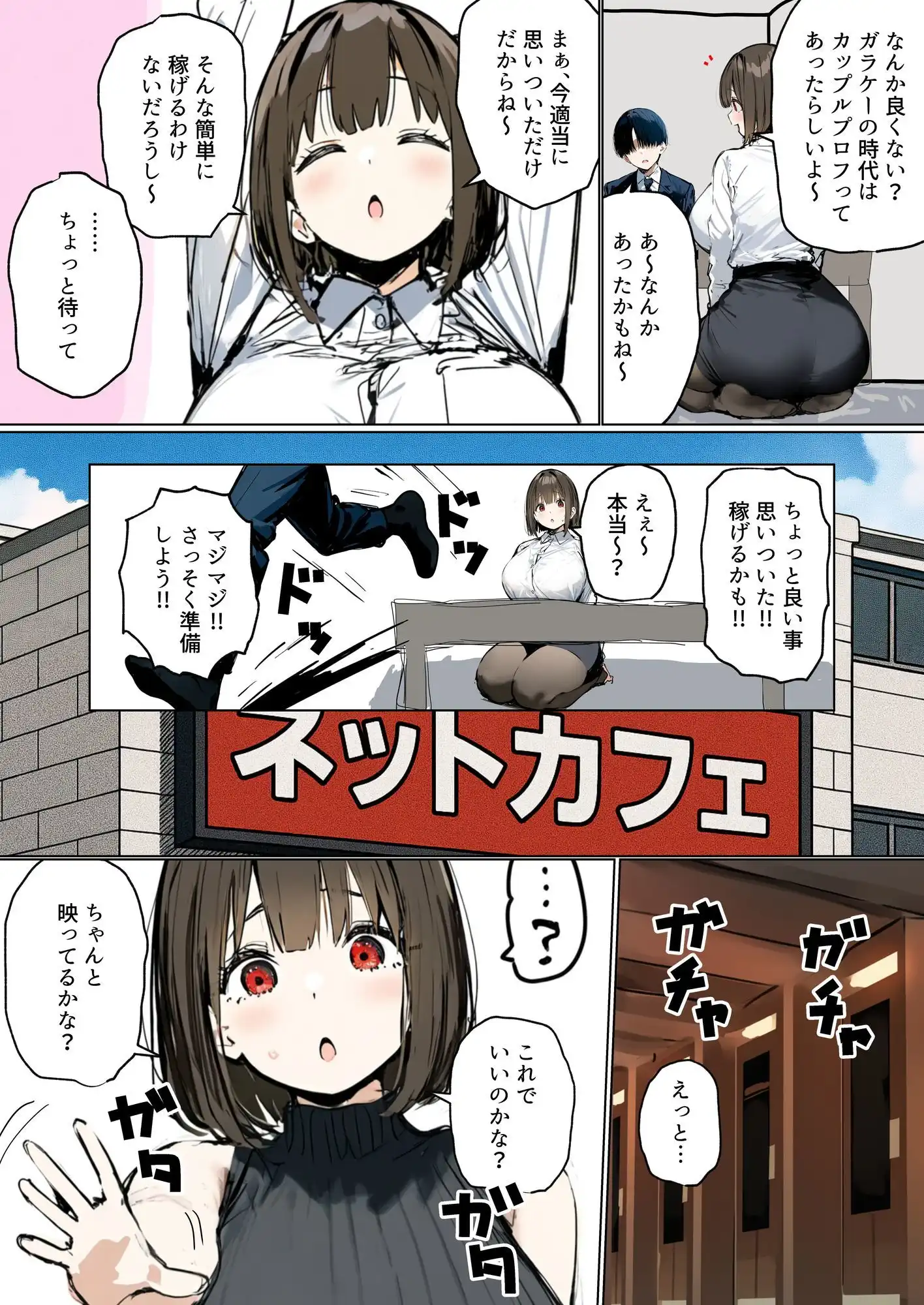 皆が狙ってる新卒ちゃんを寝取らせてみた6 〜ネットカフェで寝取らせ配信編〜 - サンプル2