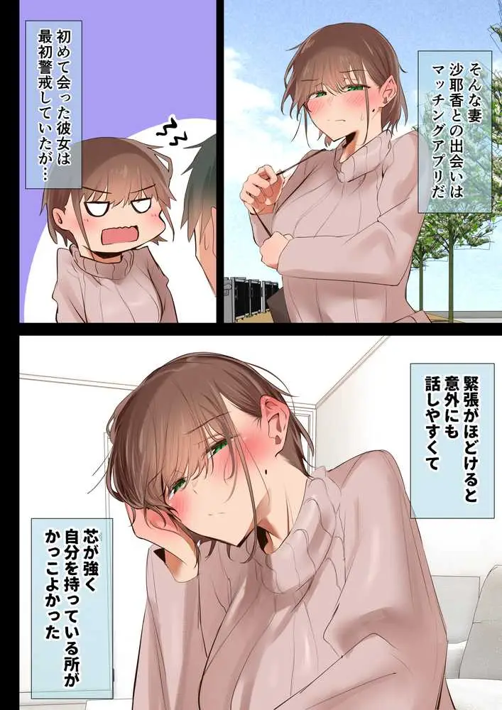 気が強くて雑魚まんこな妻は誰かのおさがり - ページ02