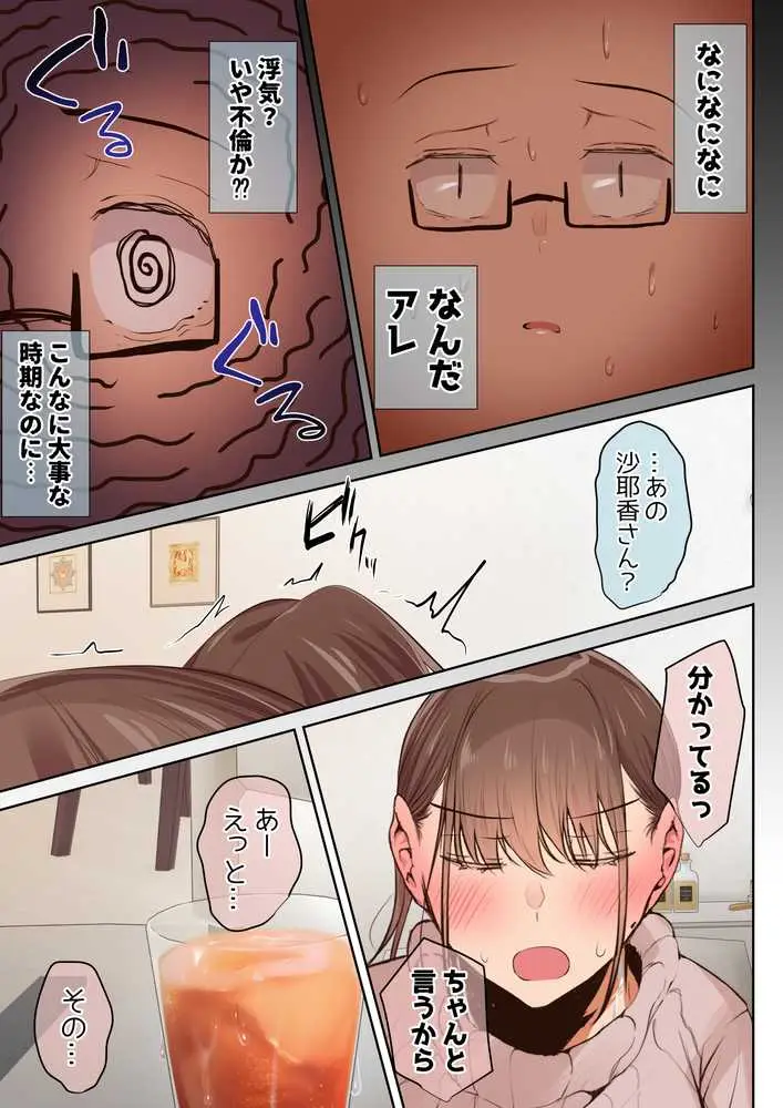 気が強くて雑魚まんこな妻は誰かのおさがり - ページ08