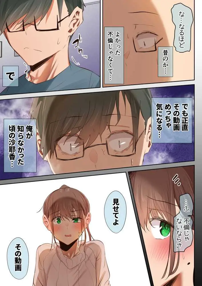 気が強くて雑魚まんこな妻は誰かのおさがり - ページ10