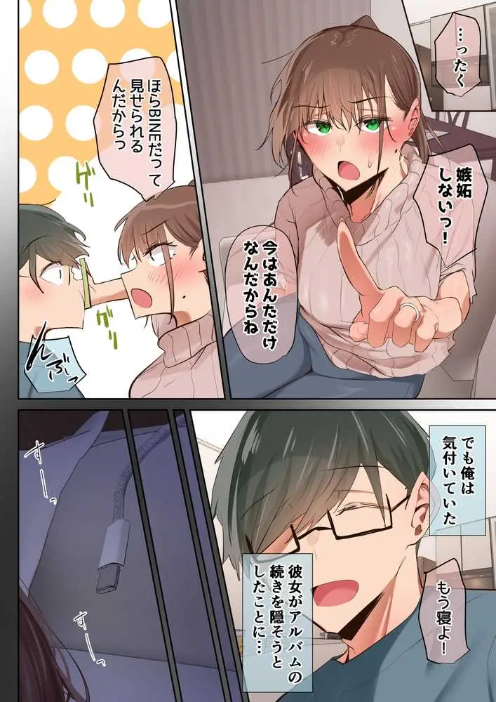 気が強くて雑魚まんこな妻は誰かのおさがり - ページ19