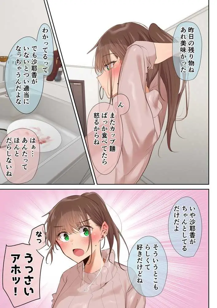 気が強くて雑魚まんこな妻は誰かのおさがり - ページ45