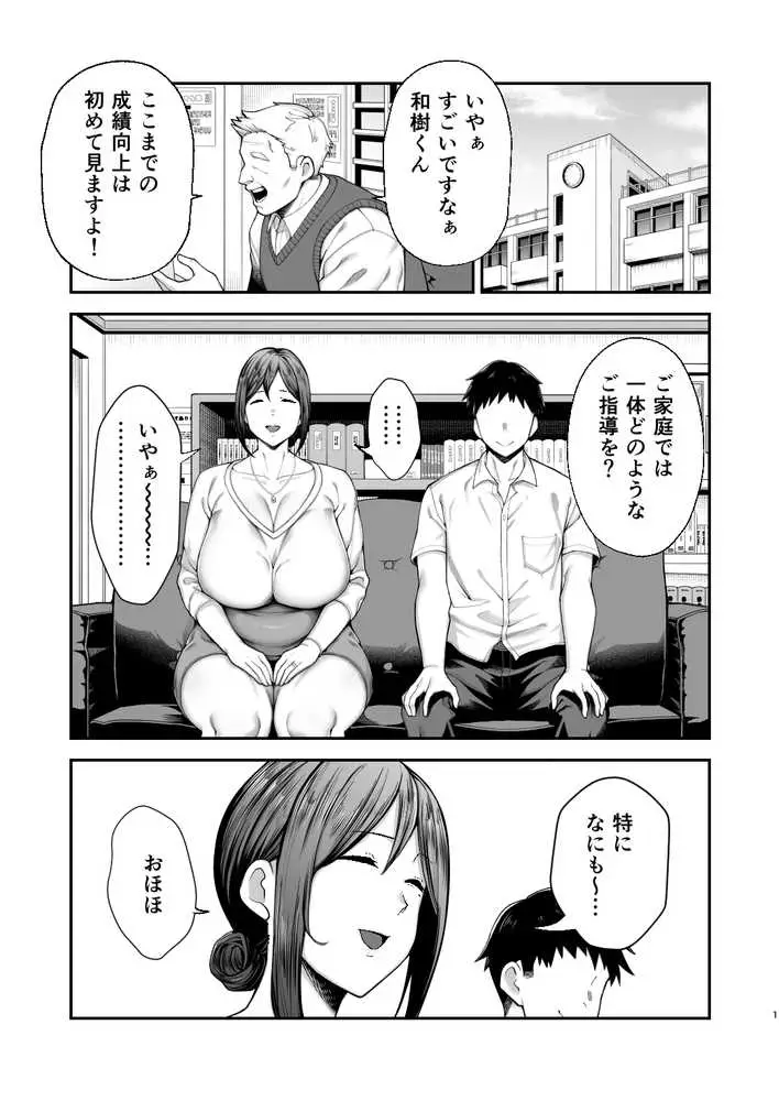 いちばん身近でエロい雌みゆき2 〜母だけど、息子と禁欲はじめます。〜 - ページ01