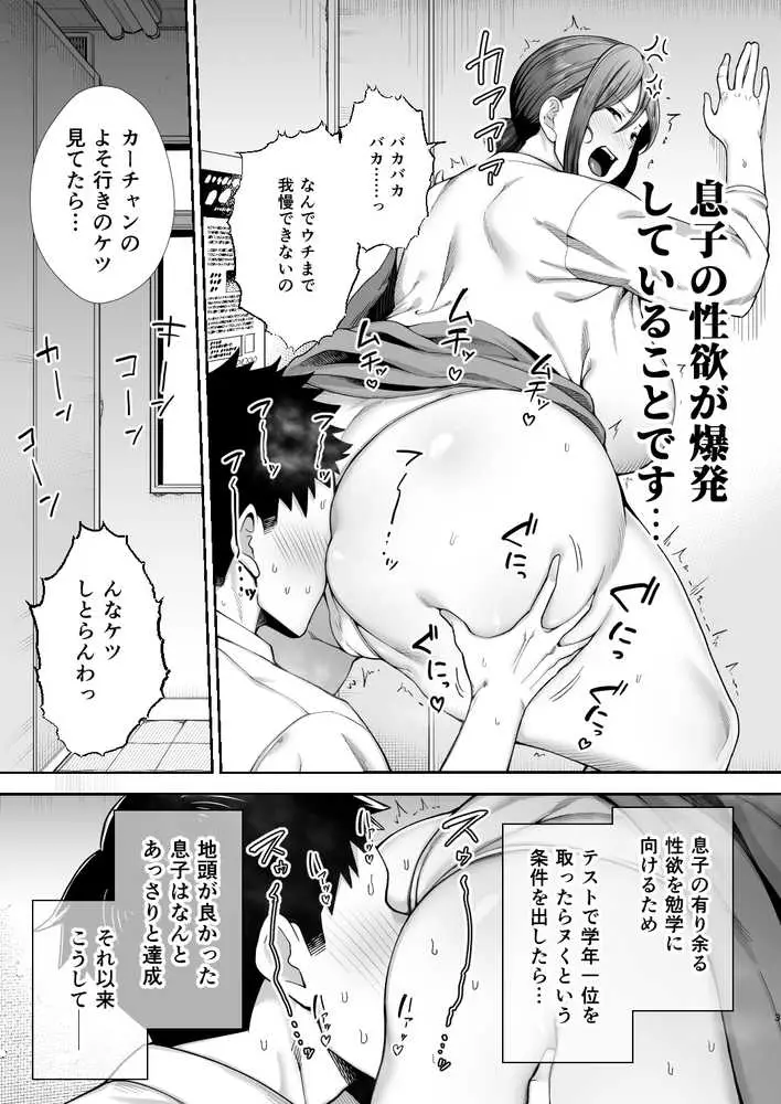 いちばん身近でエロい雌みゆき2 〜母だけど、息子と禁欲はじめます。〜 - ページ03