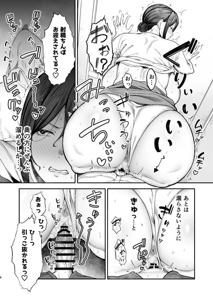 いちばん身近でエロい雌みゆき2 〜母だけど、息子と禁欲はじめます。〜 - ページ08