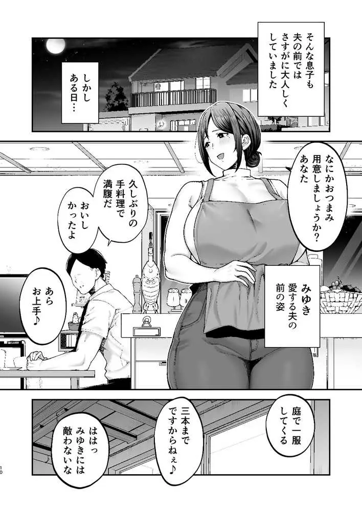 いちばん身近でエロい雌みゆき2 〜母だけど、息子と禁欲はじめます。〜 - ページ10