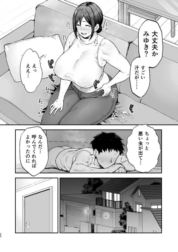 いちばん身近でエロい雌みゆき2 〜母だけど、息子と禁欲はじめます。〜 - ページ20