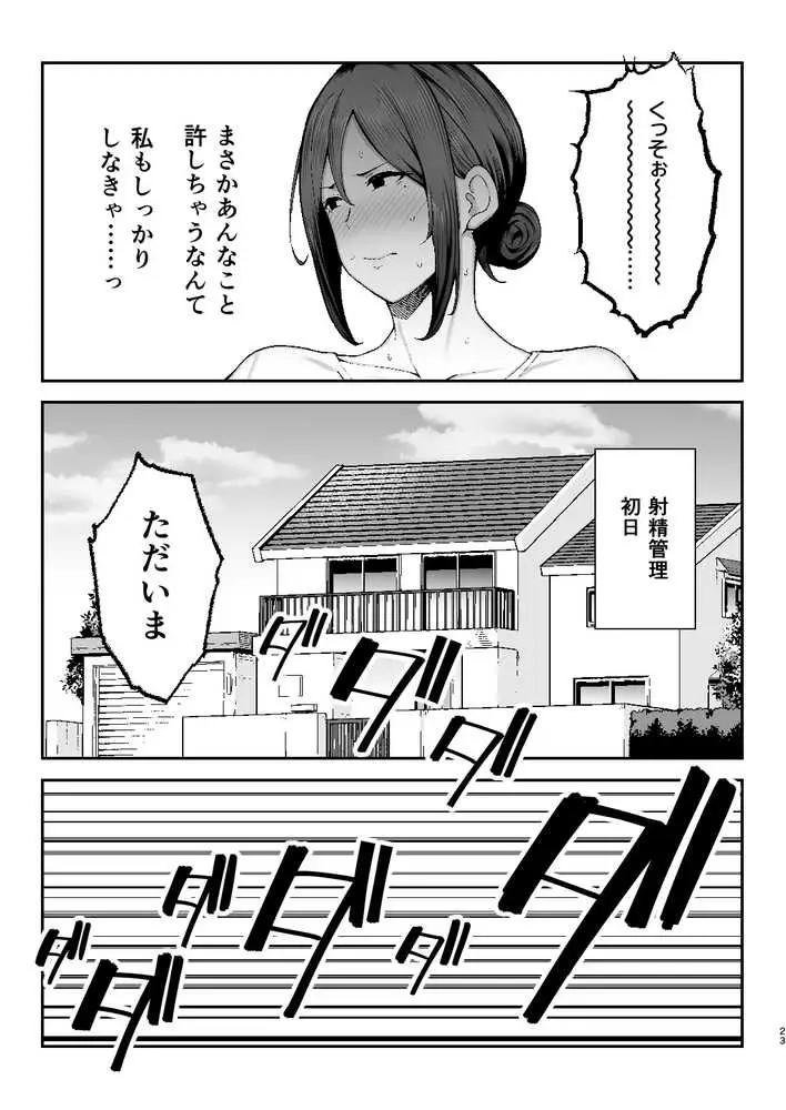 いちばん身近でエロい雌みゆき2 〜母だけど、息子と禁欲はじめます。〜 - ページ23