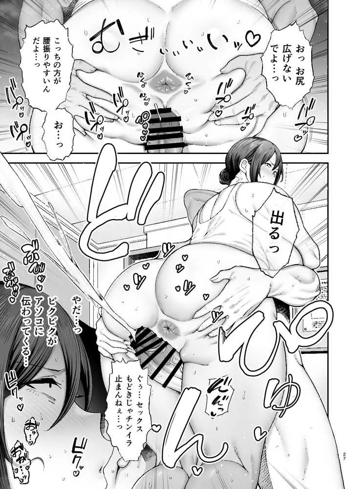 いちばん身近でエロい雌みゆき2 〜母だけど、息子と禁欲はじめます。〜 - ページ27