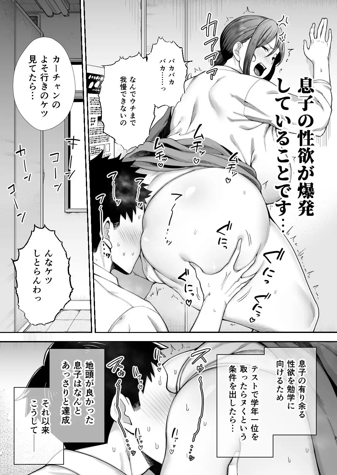 いちばん身近でエロい雌みゆき2 〜母だけど、息子と禁欲はじめます。〜 - サンプル2