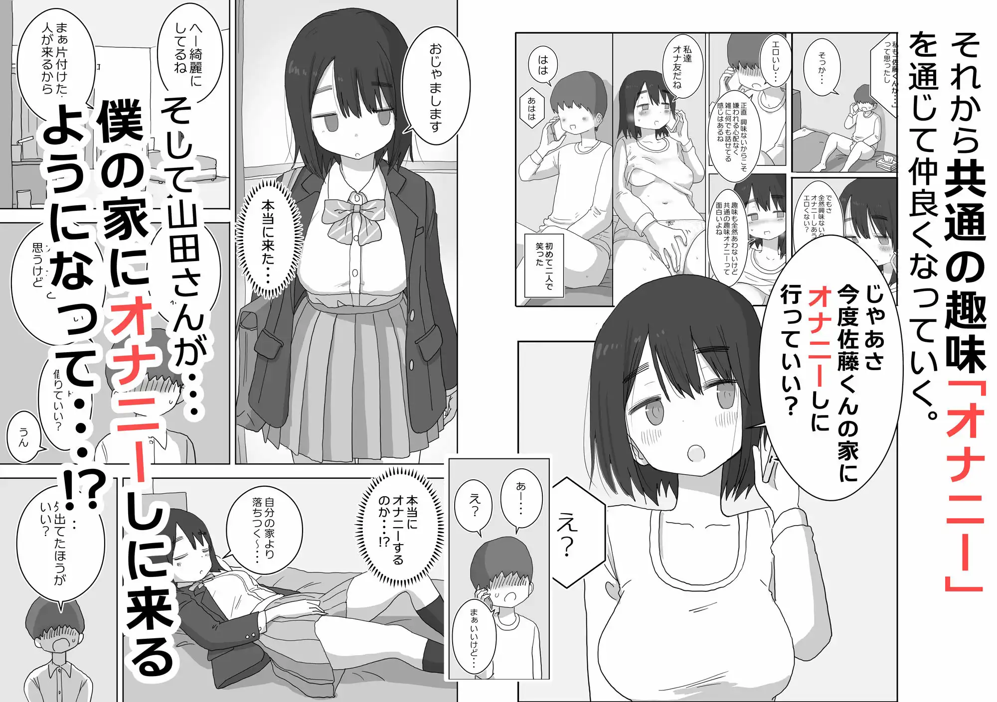 オナトモ。 僕の部屋がクラスの女子のオナ部屋になった話。 - サンプル4