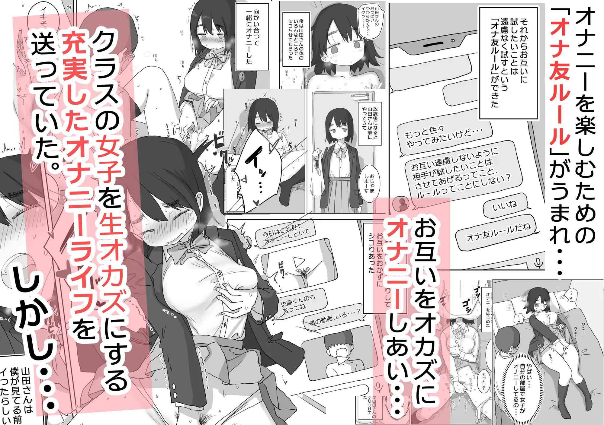 オナトモ。 僕の部屋がクラスの女子のオナ部屋になった話。 - サンプル5