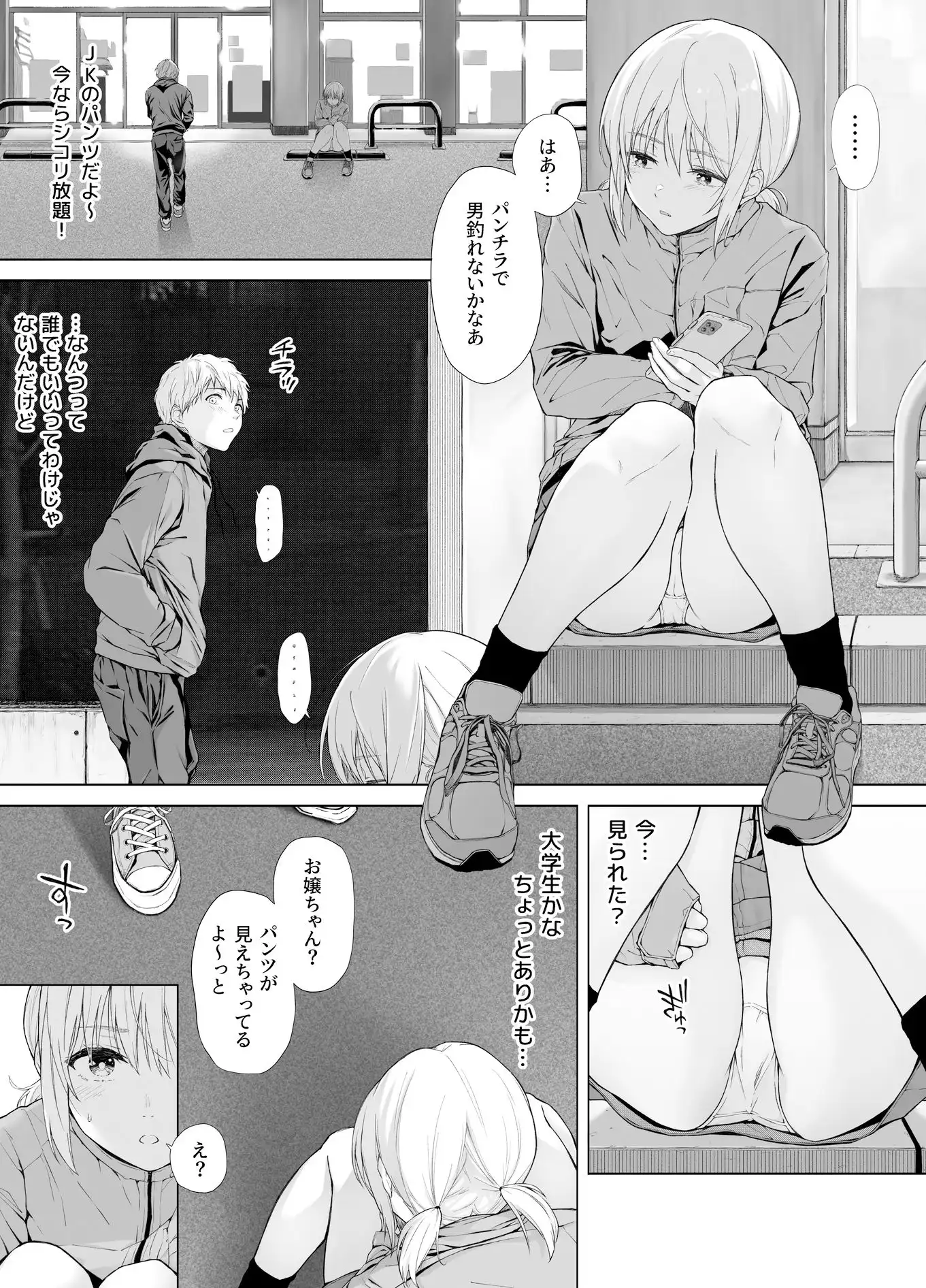 家出少女はあっさりヤラれてしまう - サンプル1