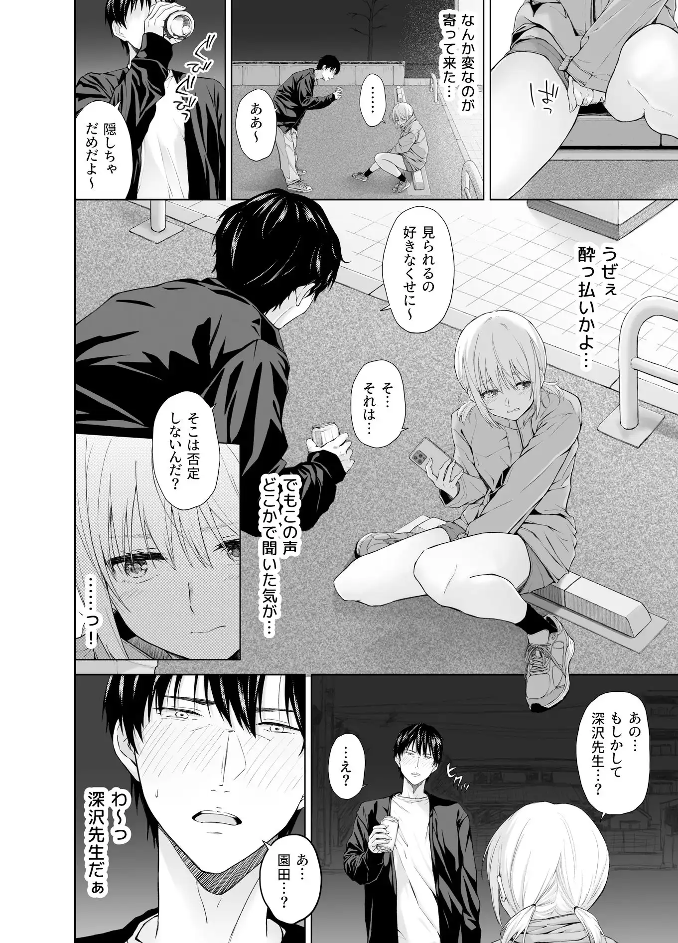 家出少女はあっさりヤラれてしまう - サンプル2