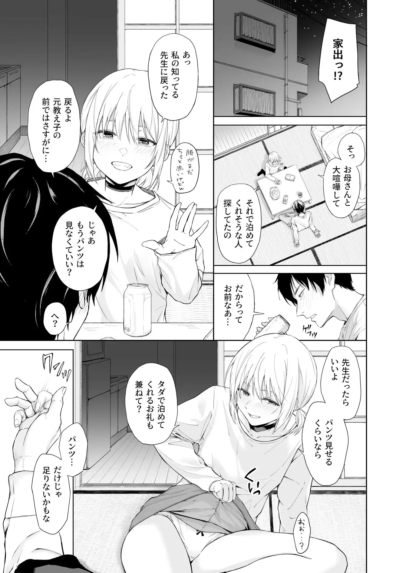 家出少女はあっさりヤラれてしまう - サンプル3
