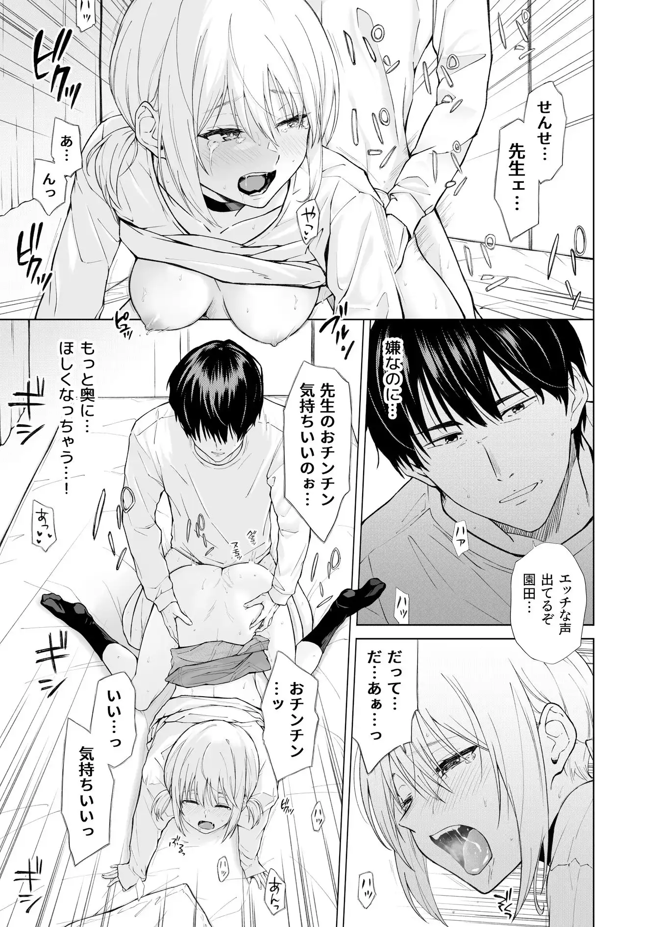 家出少女はあっさりヤラれてしまう - サンプル7