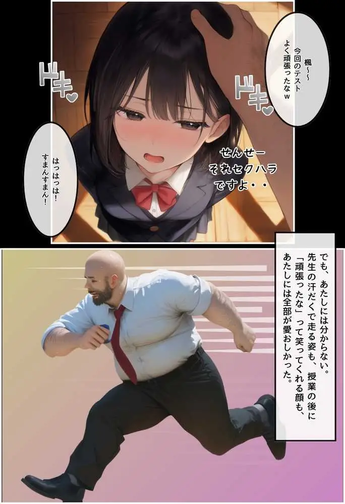 私と先生の卒業式〜禁断の関係、教え子とのセックスがこんなにも気持ちいいなんて〜 - ページ04