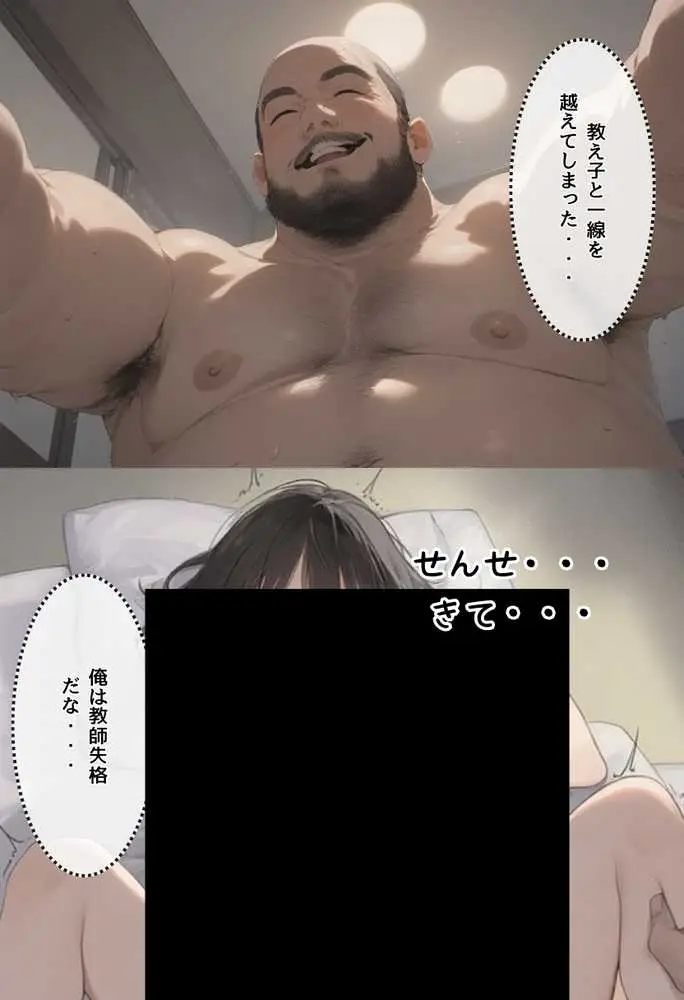 私と先生の卒業式〜禁断の関係、教え子とのセックスがこんなにも気持ちいいなんて〜 - ページ140