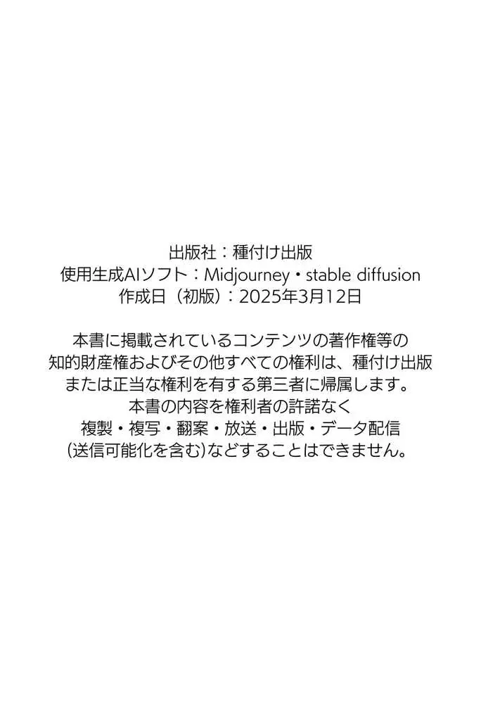 私と先生の卒業式〜禁断の関係、教え子とのセックスがこんなにも気持ちいいなんて〜 - ページ164