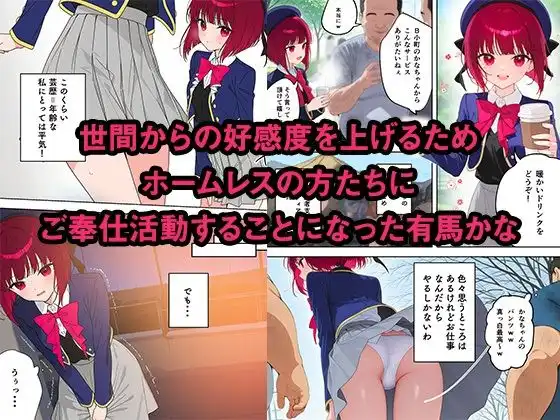 ホームレスの肉便器になるまで -放尿している姿を見られた有馬かな編- - サンプル1