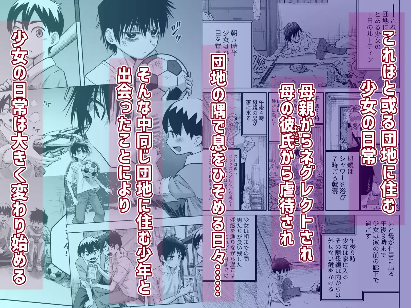 団地の友達 中編 - サンプル1